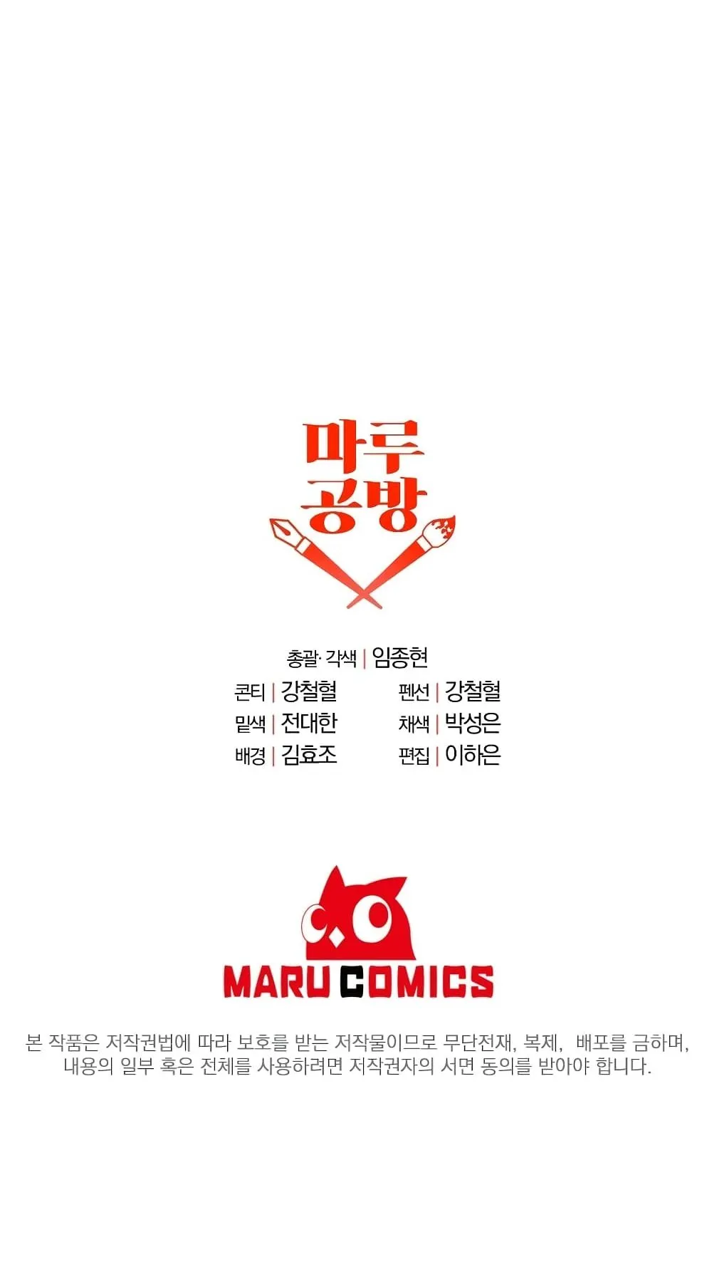 The Lazy Swordmaster ตอนที่ 1 หน้า 76