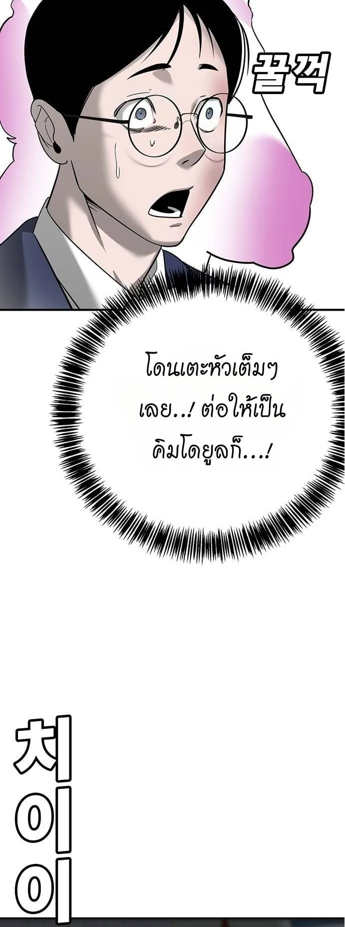 High School Conquest: War Against the Bullies ตอนที่ 6 หน้า 102