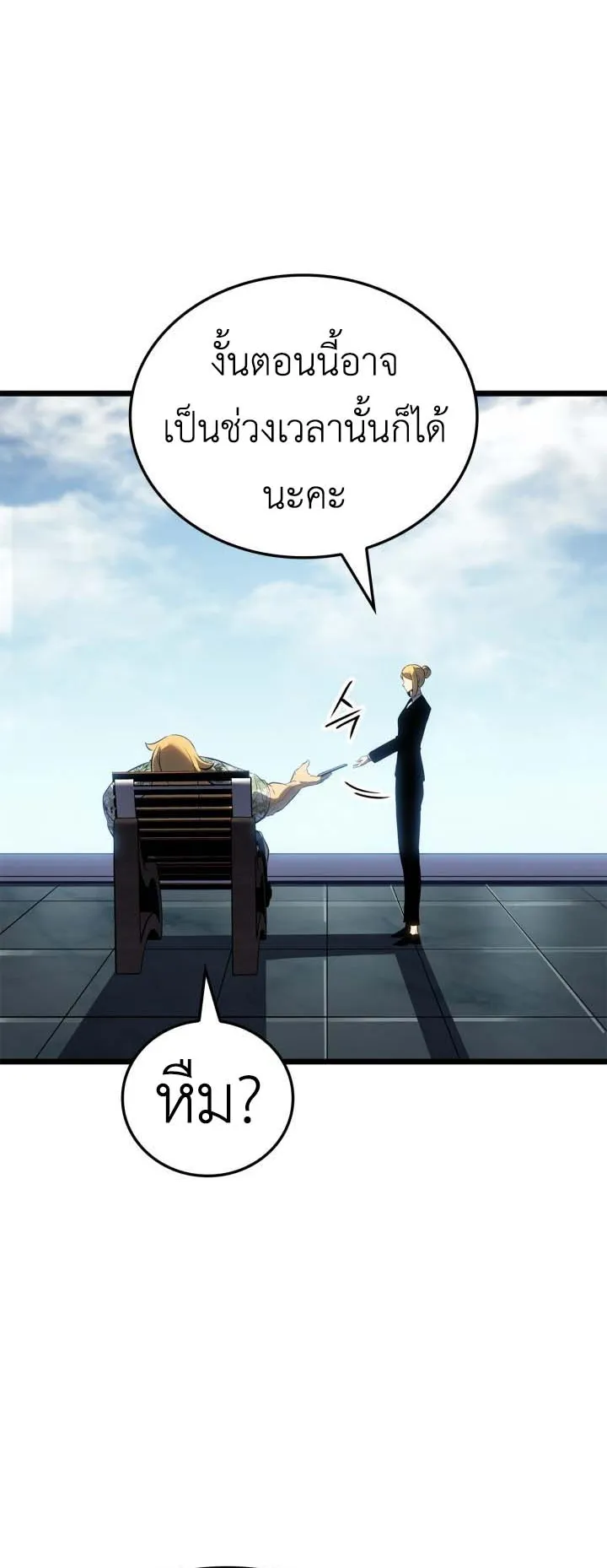 Solo Leveling: Ragnarok ตอนที่ 63 หน้า 8