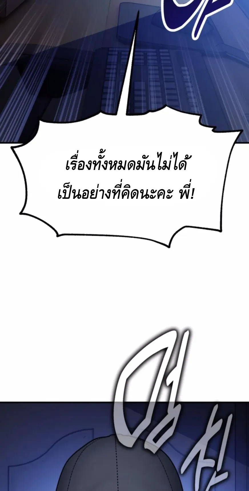 I Killed an Academy Player ตอนที่ 101 หน้า 151