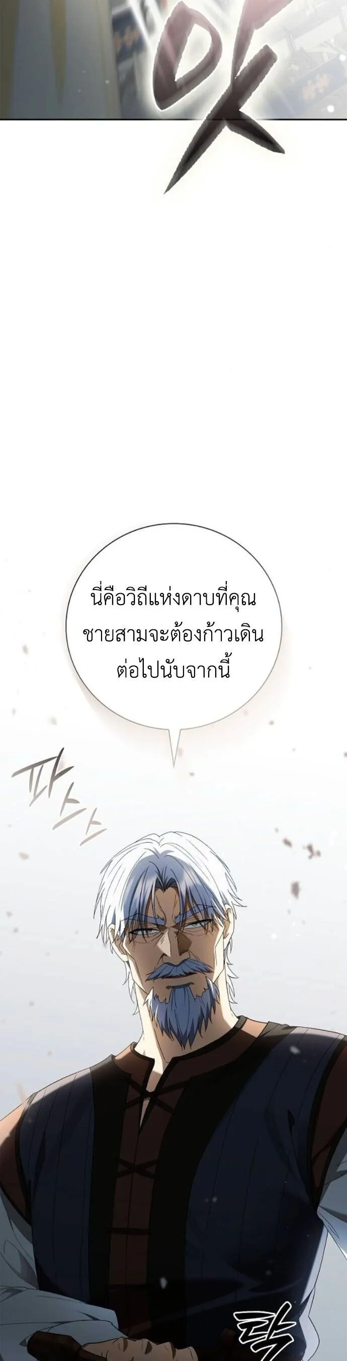 I Was Reincarnated as the Third Son of a Duke ตอนที่ 18 หน้า 71