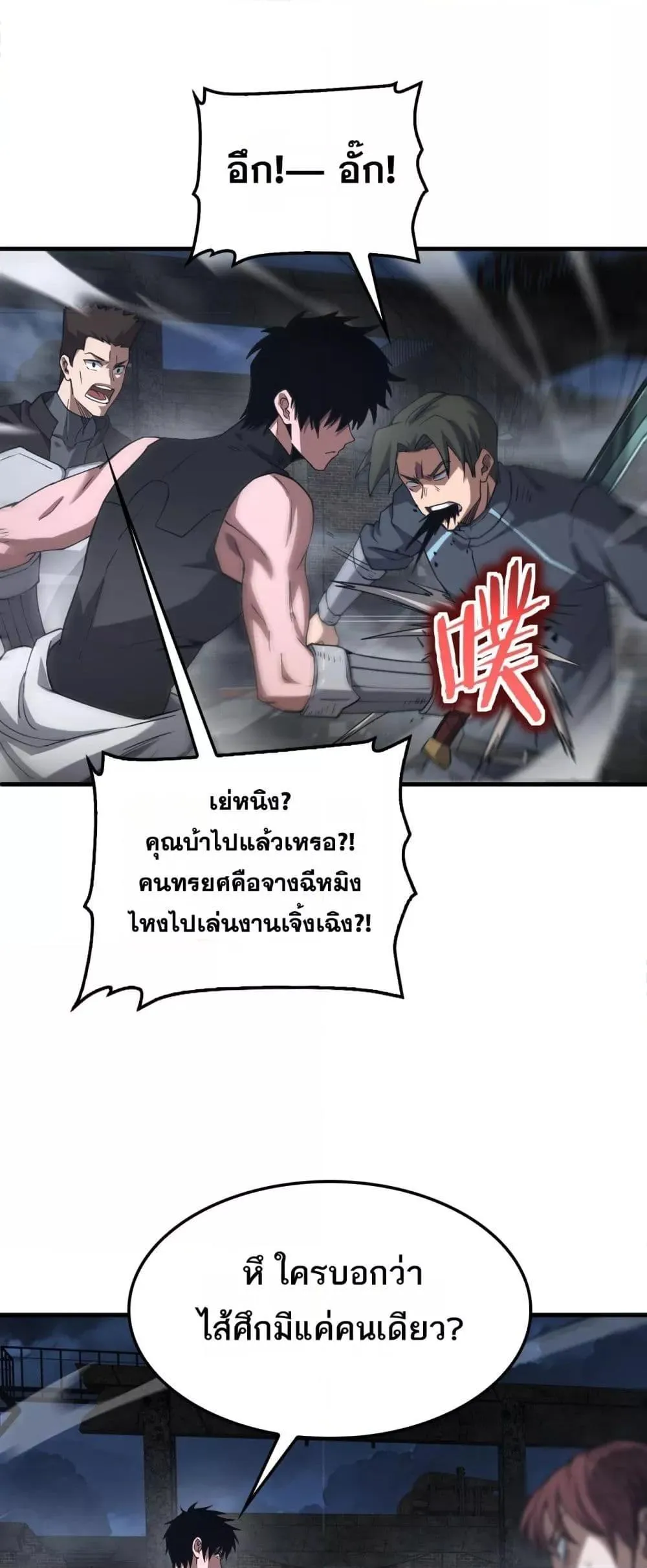 Doomsday Sword God ตอนที่ 53 หน้า 24