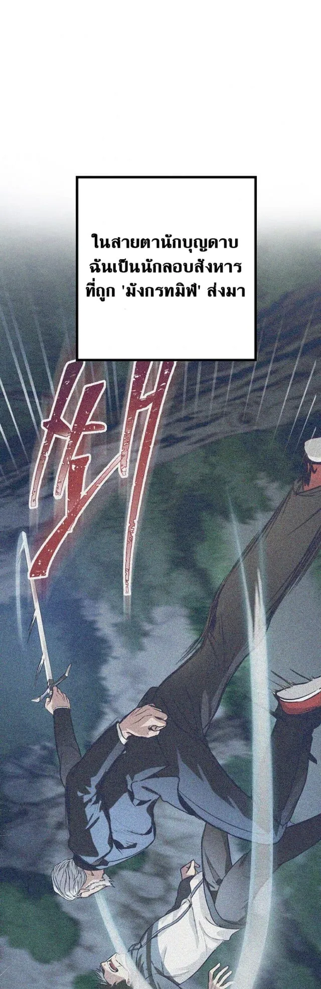 SSS-Class Suicide Hunter ตอนที่ 22 หน้า 52