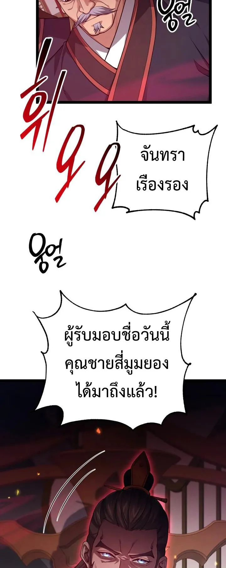 Reincarnation of the Martial God ตอนที่ 8 หน้า 61