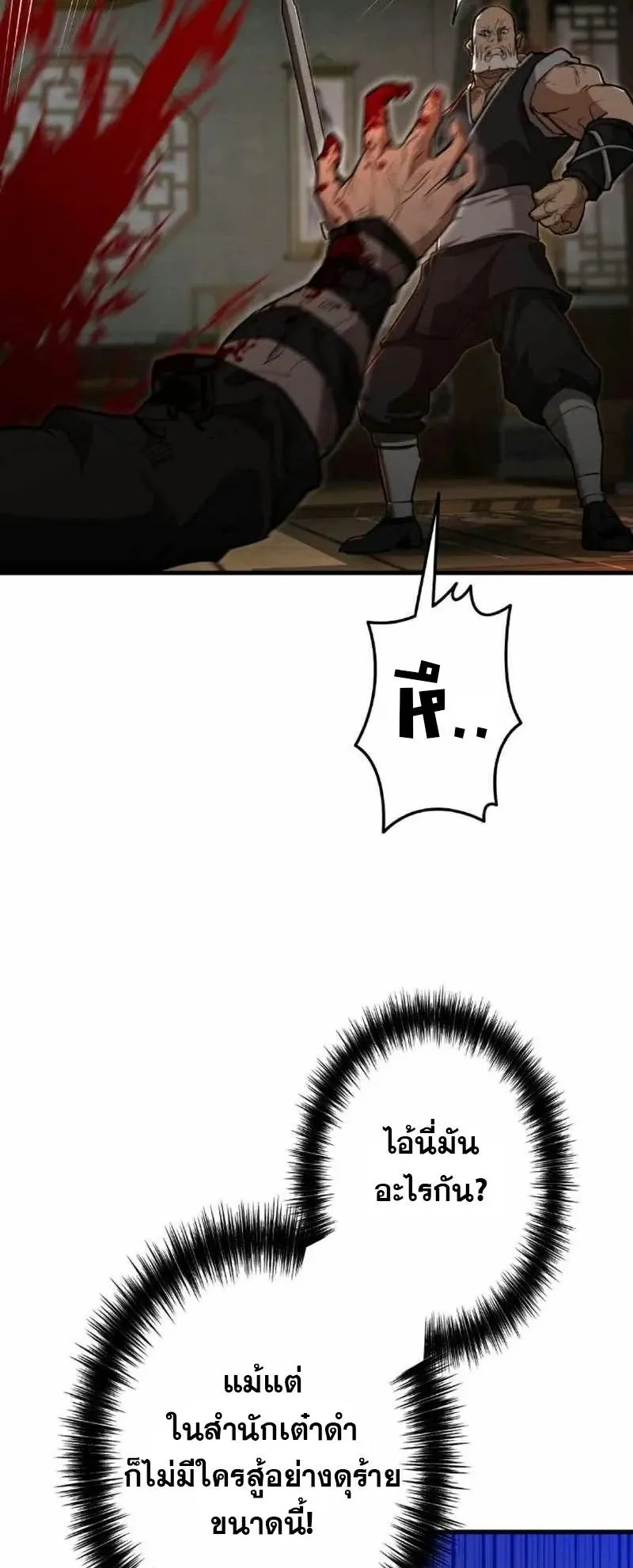 Unrivaled Spear Ghost ตอนที่ 5 หน้า 70