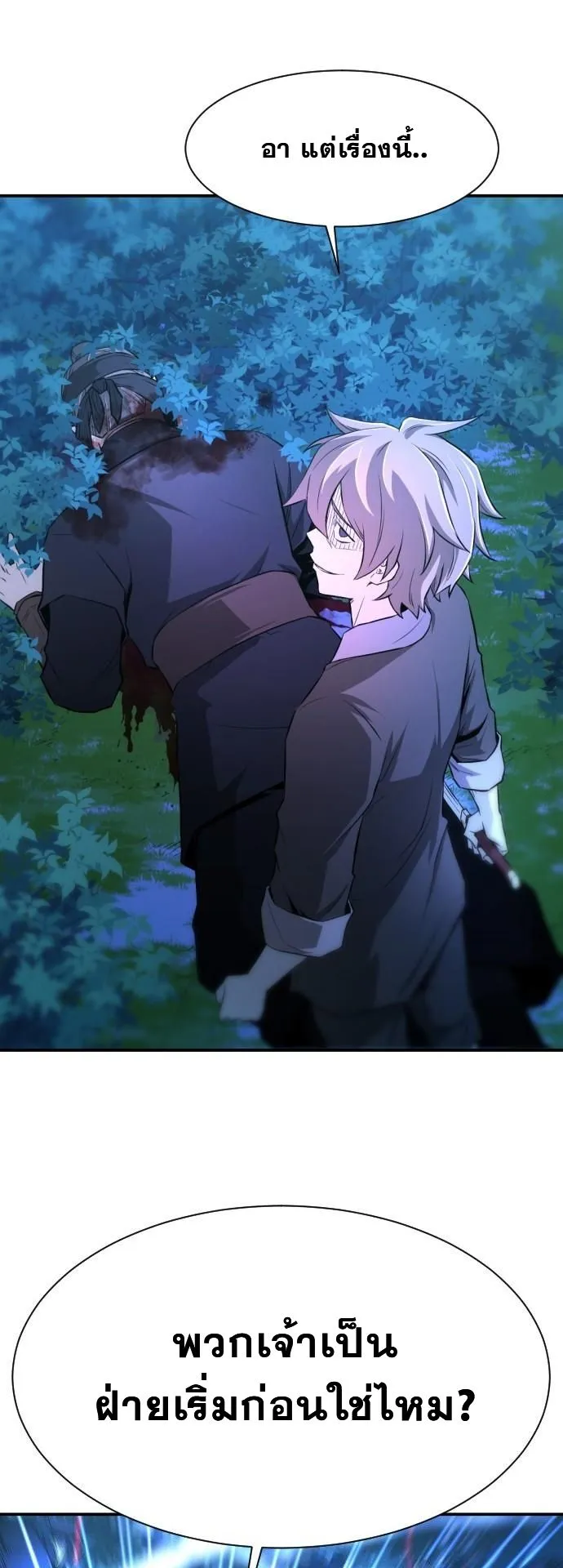 Flash Sword ตอนที่ 1 หน้า 71
