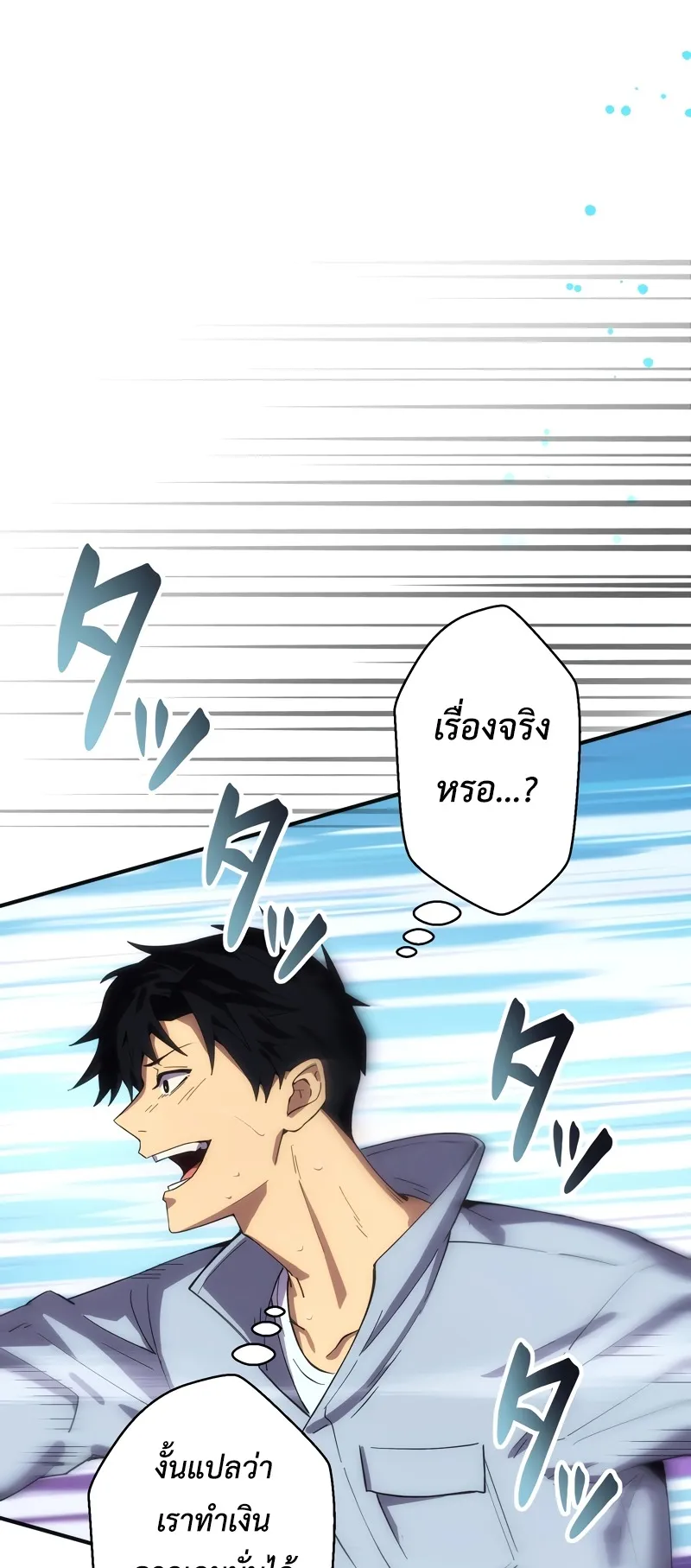 The Beginner, Formerly Ranked Number One in the World ตอนที่ 1 หน้า 29