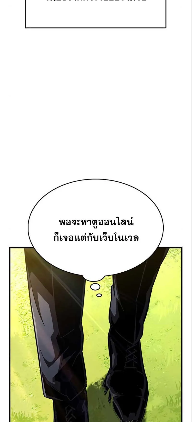The Player Hides His Past ตอนที่ 33 หน้า 53
