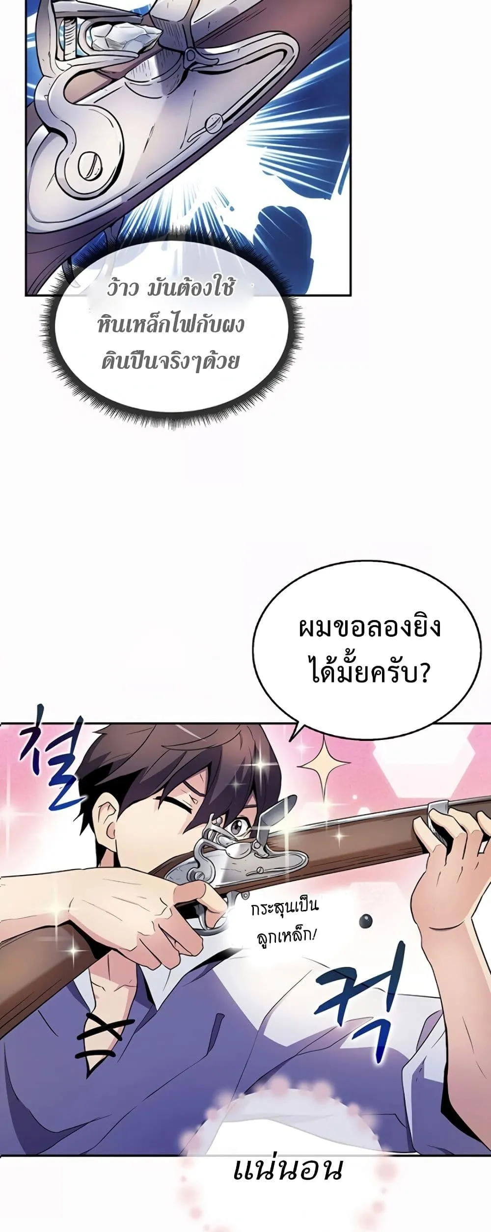 Arcane Sniper ตอนที่ 3 หน้า 4