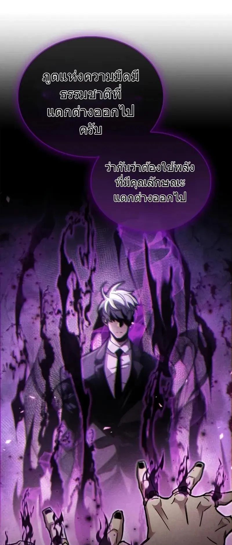 The Player Hides His Past ตอนที่ 78 หน้า 30