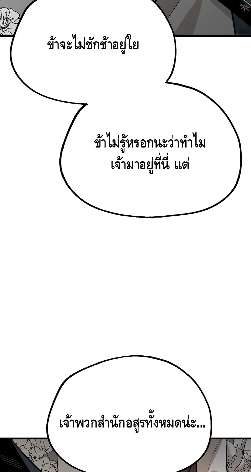 Heavenly Demon Cultivation Simulation ตอนที่ 3 หน้า 122