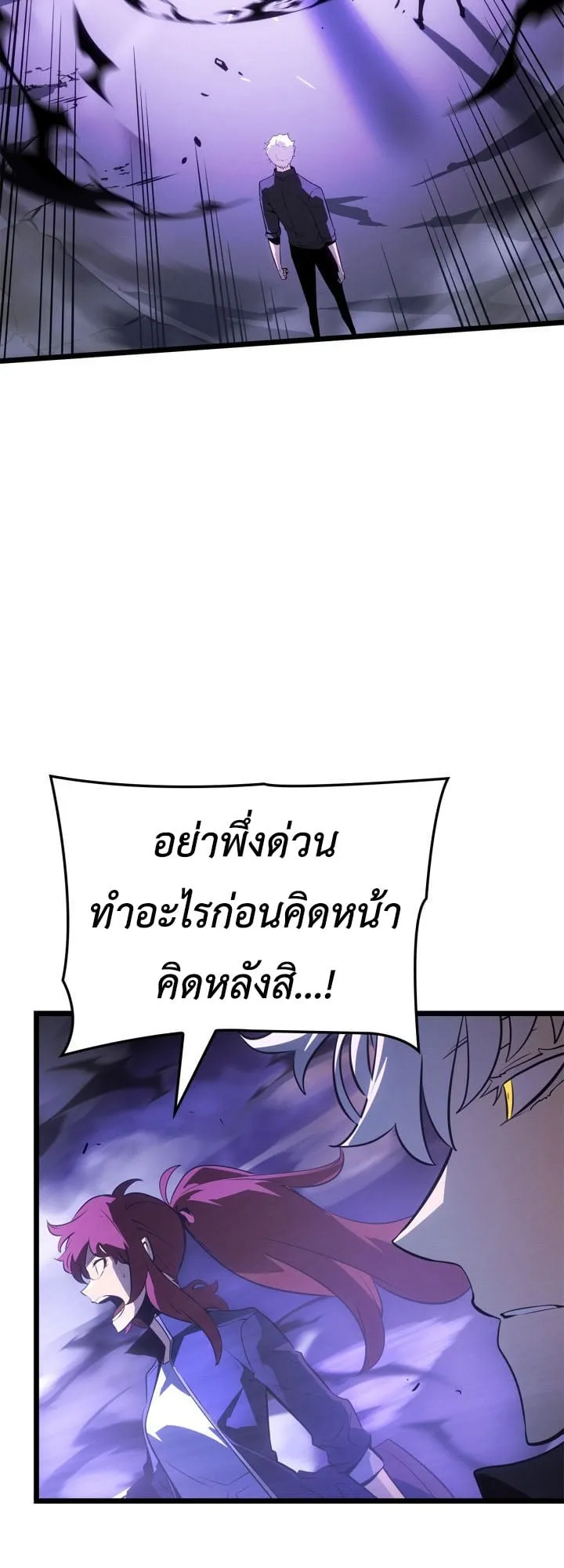 Solo Leveling: Ragnarok ตอนที่ 55 หน้า 8