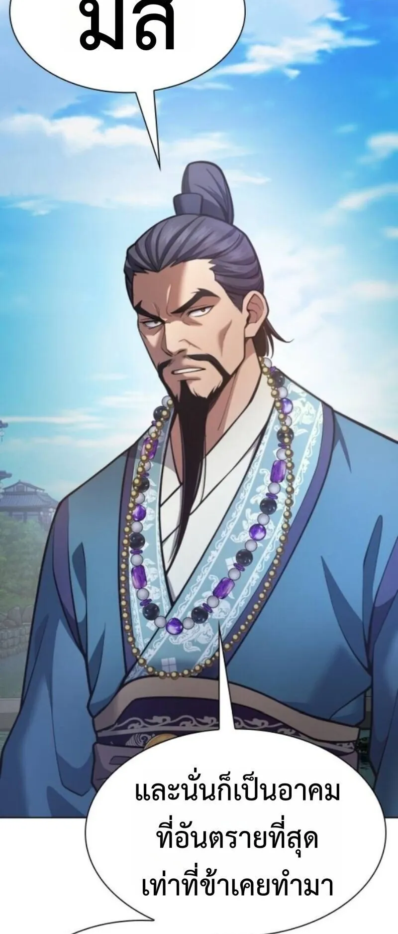 Regression of the Yong Clan Heir ตอนที่ 33 หน้า 47