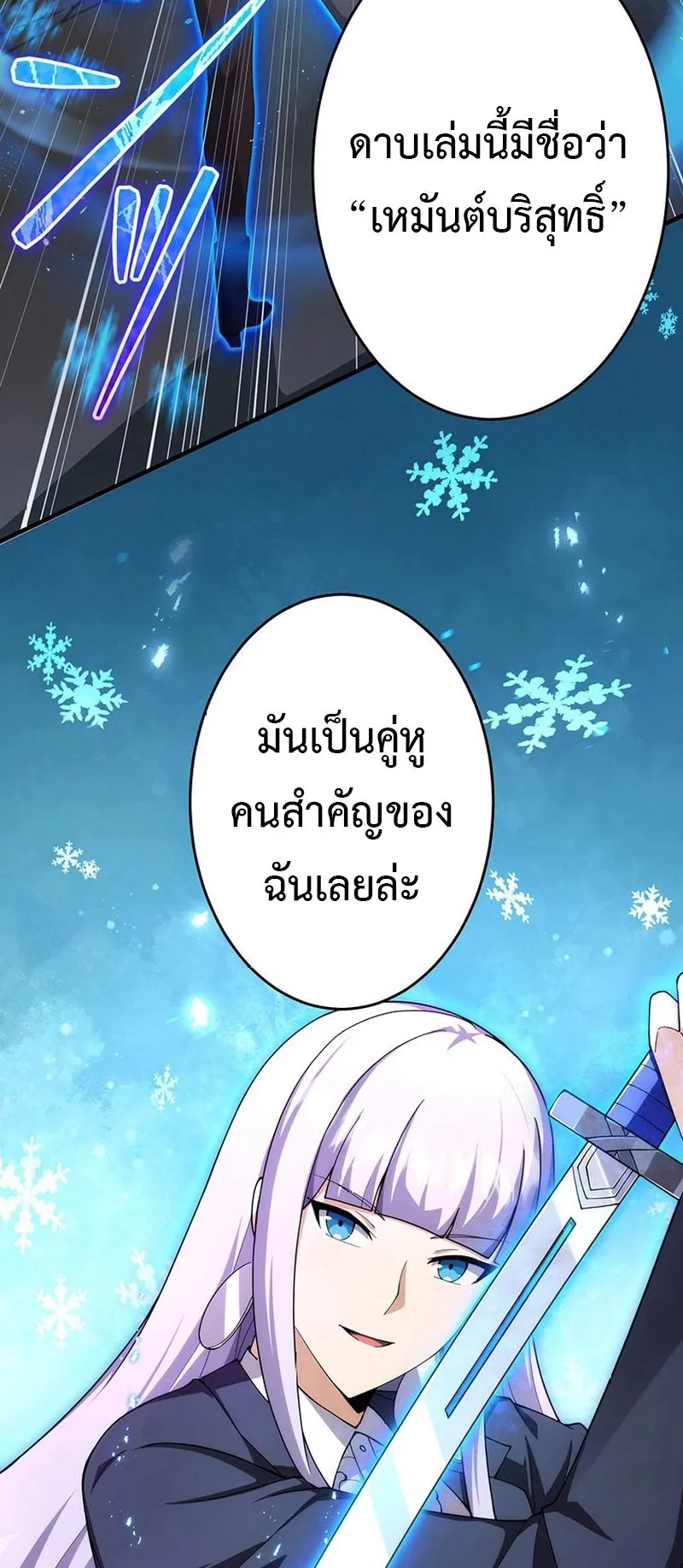 The God-Slaying Copycat ตอนที่ 40 หน้า 50