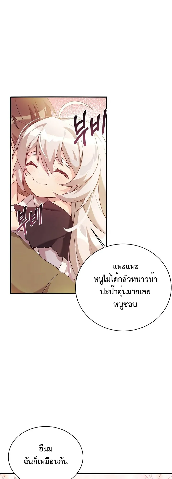 My Daughter is a Dragon ตอนที่ 2 หน้า 9