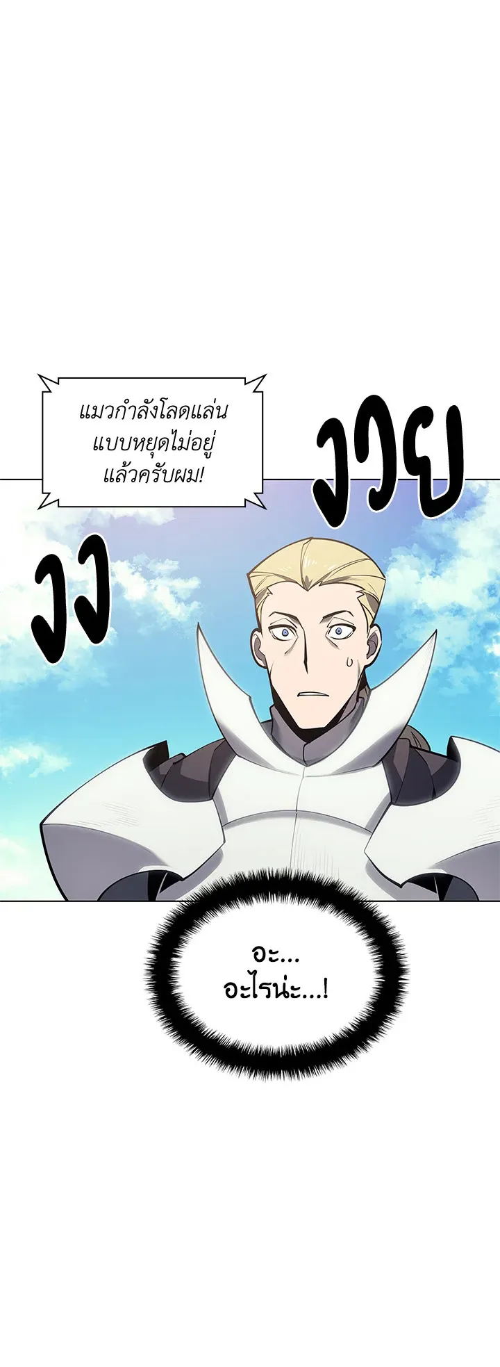 Overgeared ตอนที่ 99 หน้า 60