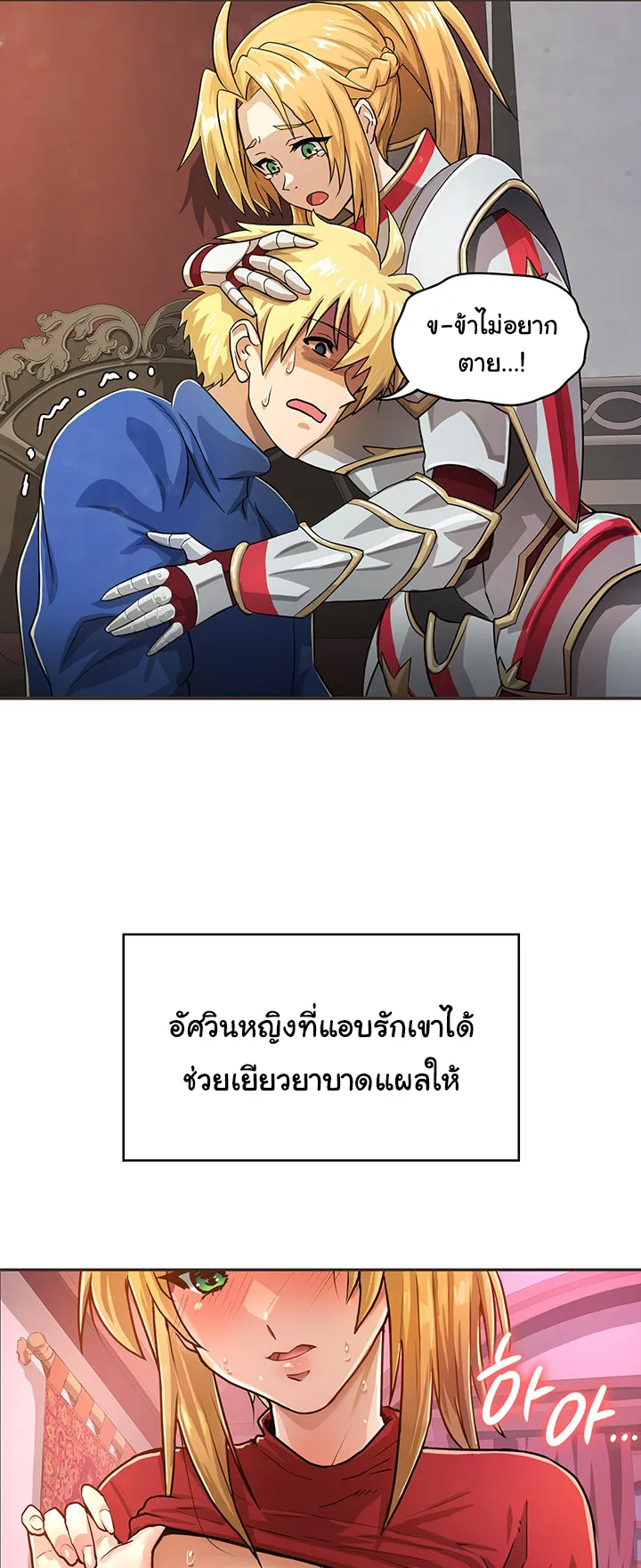 Bought By The Demon Lord Before The Ending ตอนที่ 1 หน้า 25