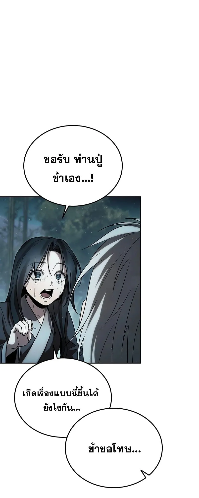 The Great Heavenly Demon Sovereign ตอนที่ 1 หน้า 73