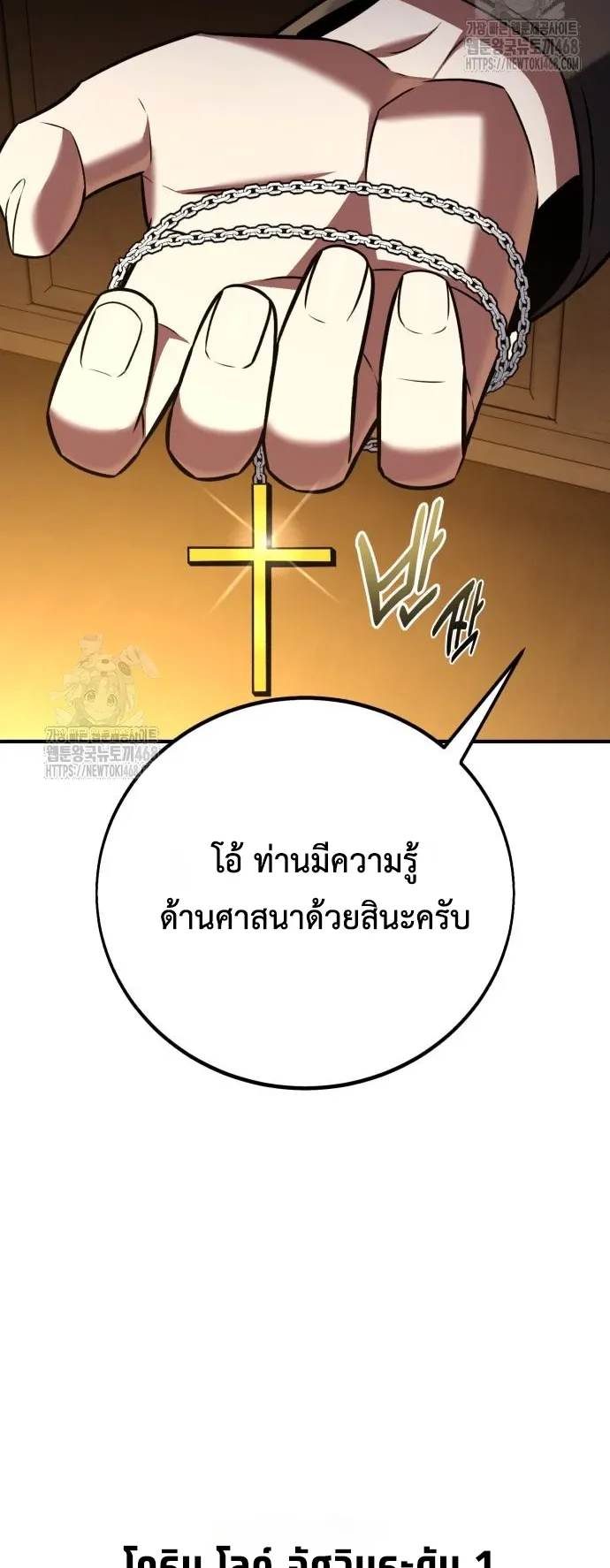 I Killed an Academy Player ตอนที่ 85 หน้า 71