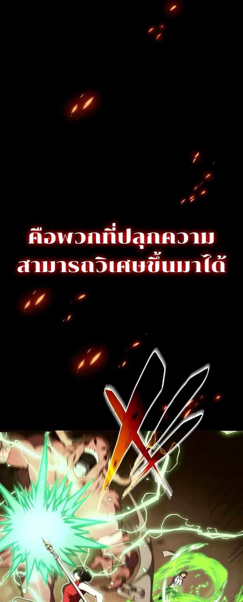 The Hero Starts Over at the Academy ตอนที่ 1 หน้า 6