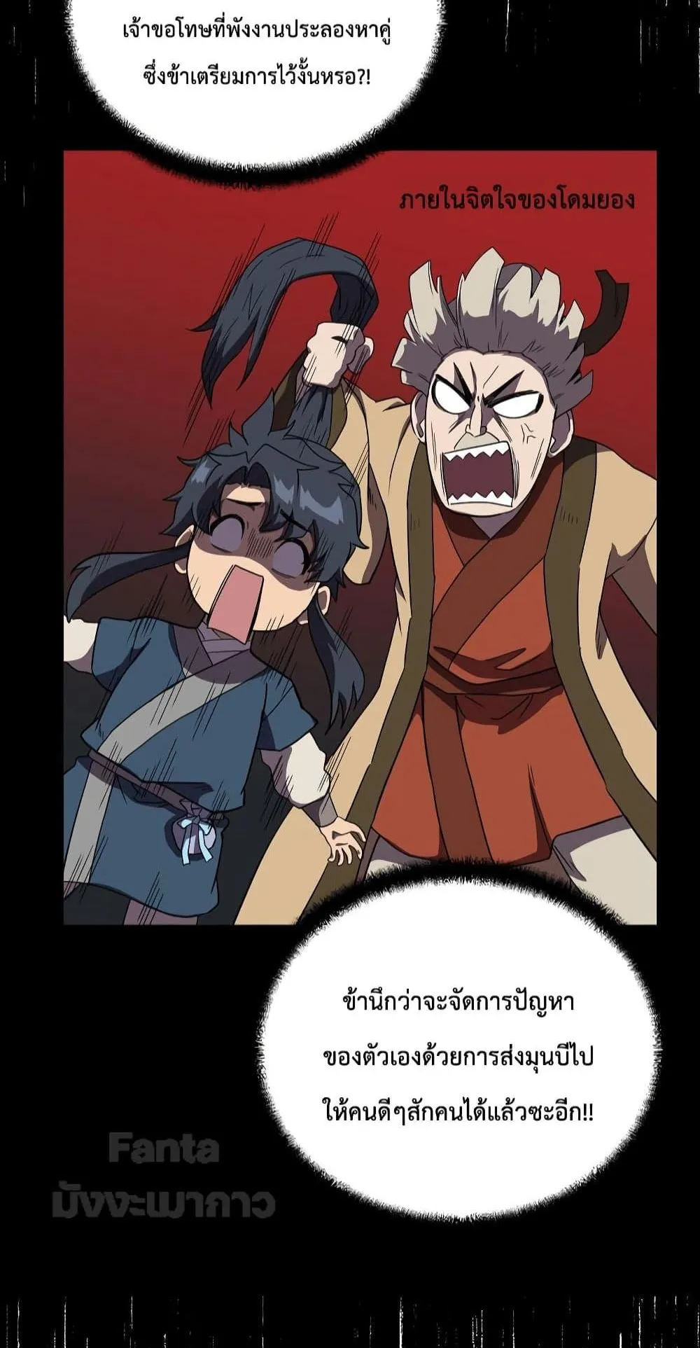 Millennium Spinning ตอนที่ 56 หน้า 62