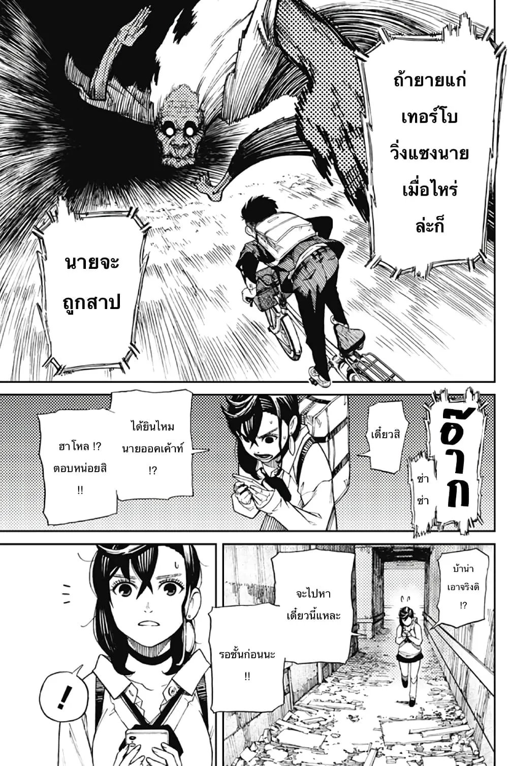 Dandadan ตอนที่ 1 หน้า 27