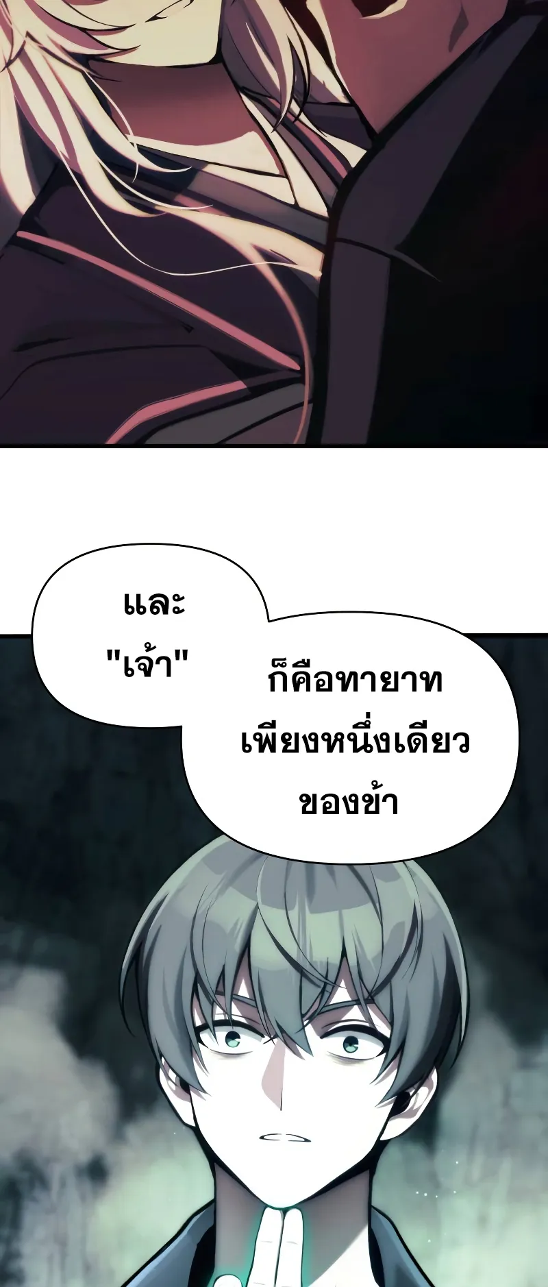 The Heavenly Demon is Descendant ตอนที่ 2 หน้า 25
