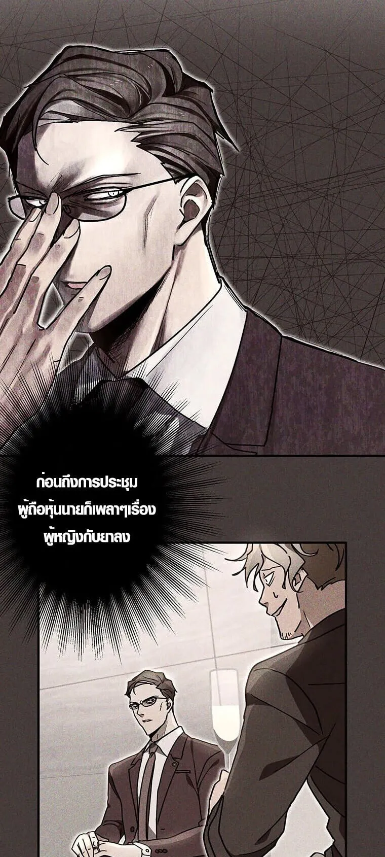 Aristocrat’s Revenge ตอนที่ 35 หน้า 43