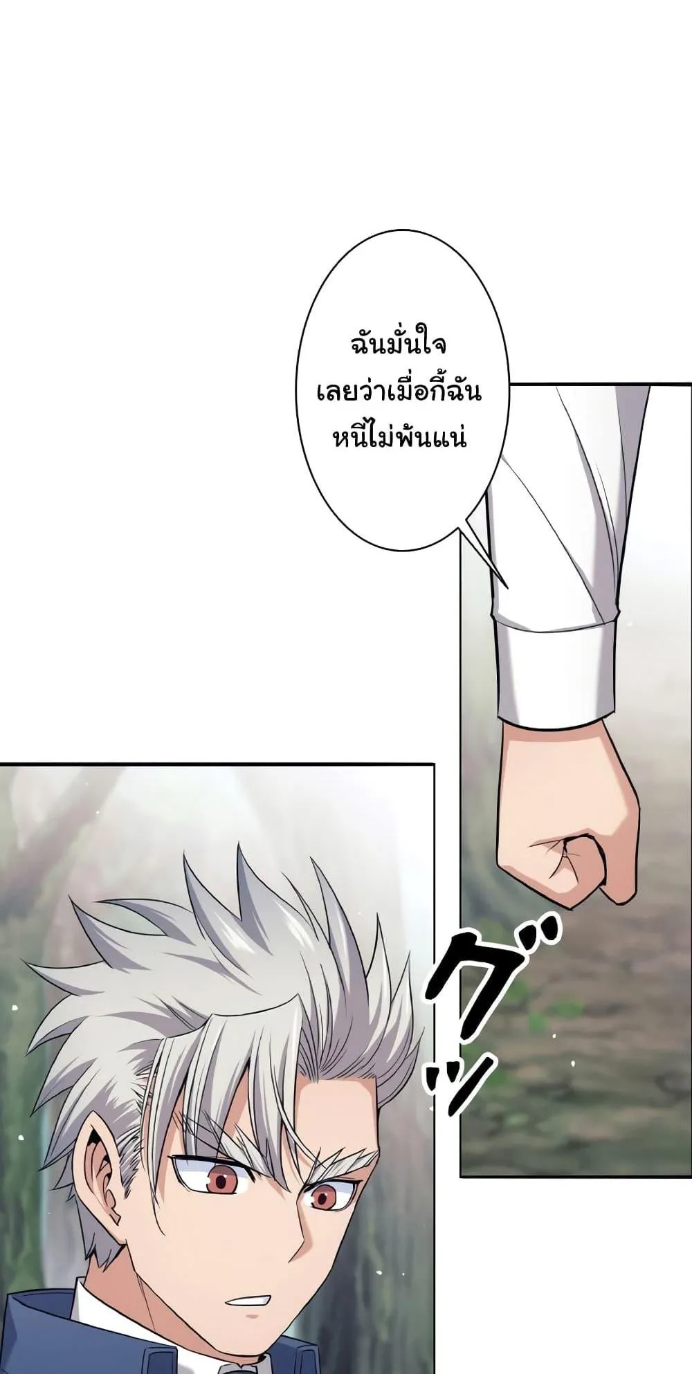 I Quit the Hero’s Party ตอนที่ 6 หน้า 45