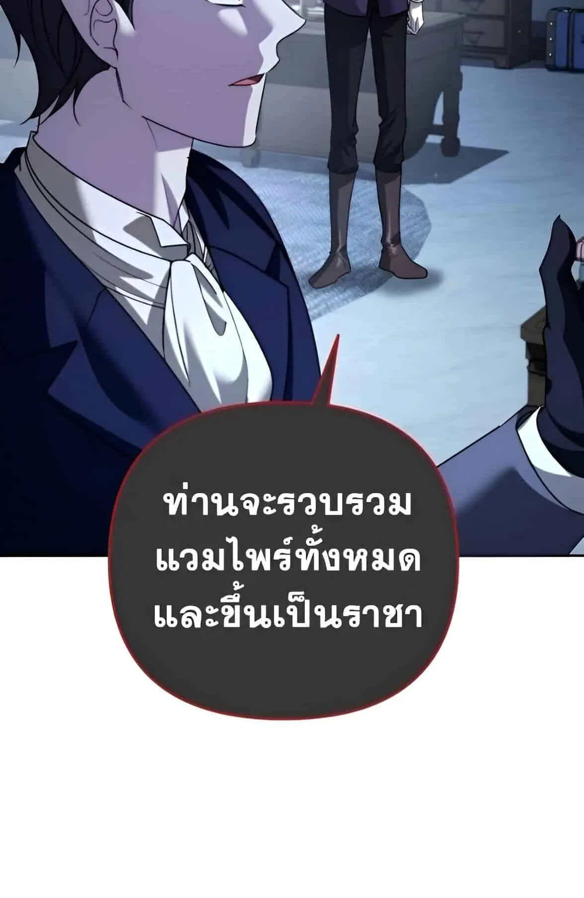 Sovereign of the Infinite Clones ตอนที่ 39 หน้า 64
