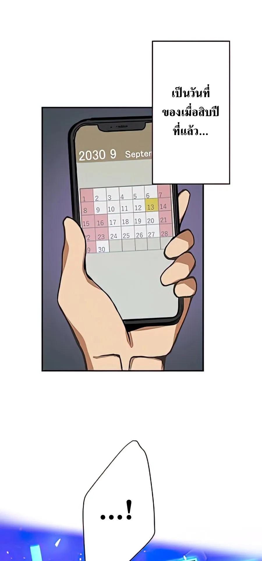 Hidden Class Gravity User ตอนที่ 1 หน้า 147