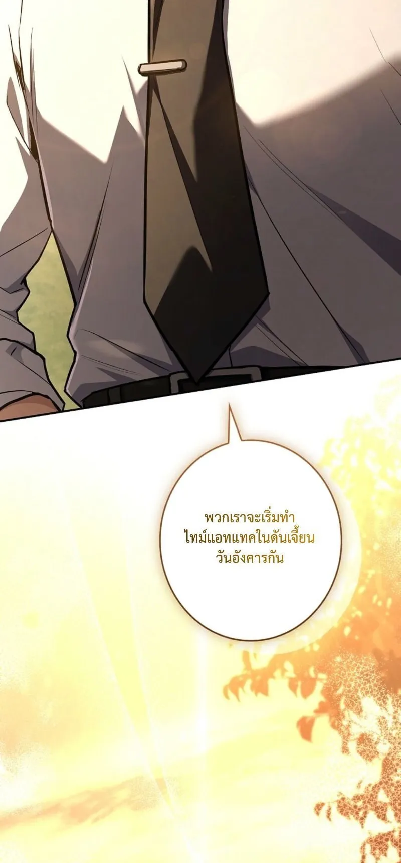 Only I Have an EX-Grade Summon ตอนที่ 10 หน้า 10