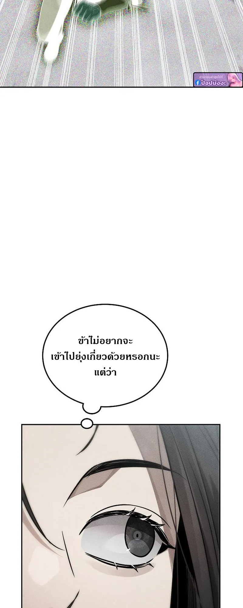 The Divine Demon’s Grand Ascension ตอนที่ 13 หน้า 54