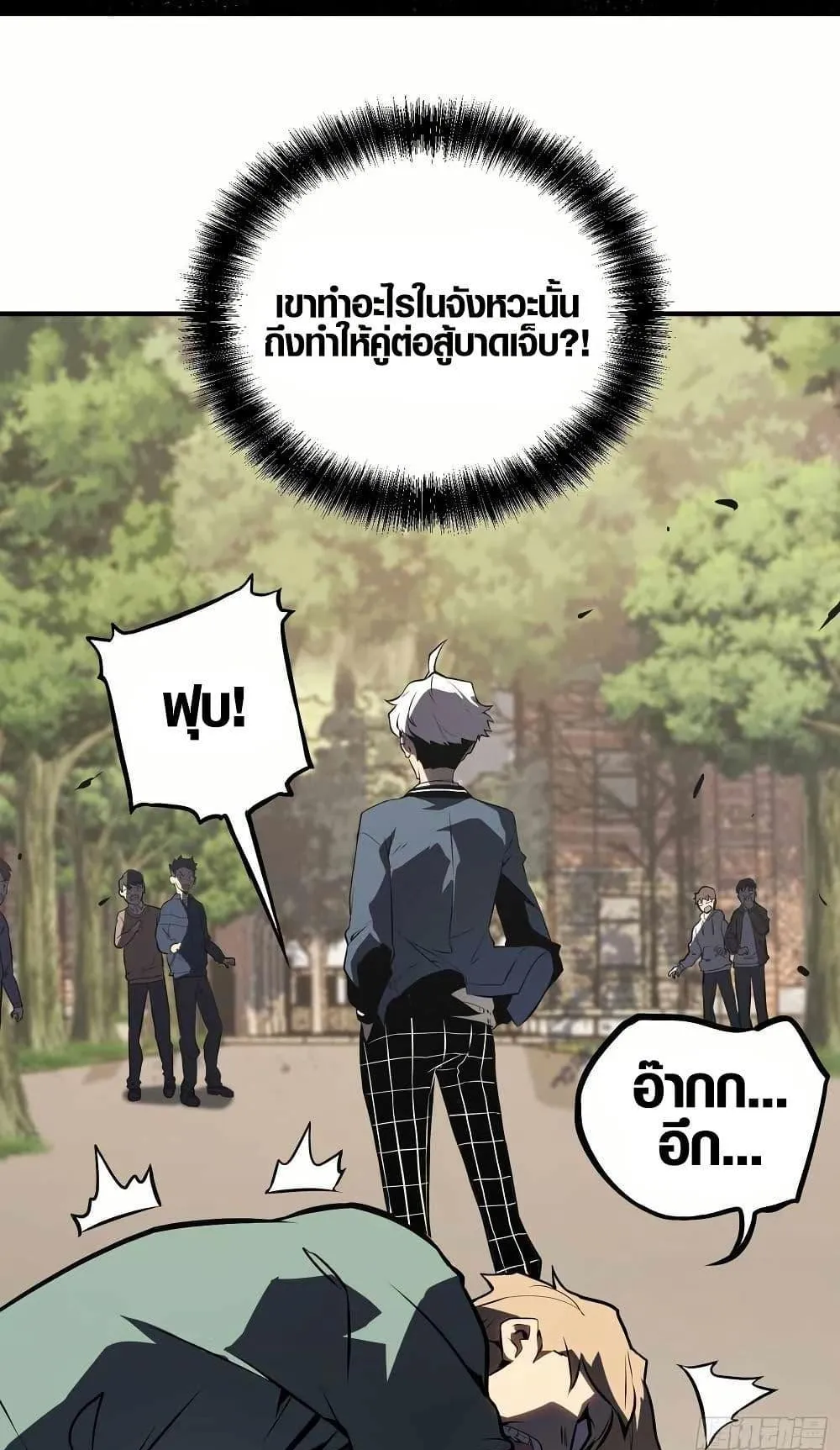 Full-Time Awakening ตอนที่ 4 หน้า 51