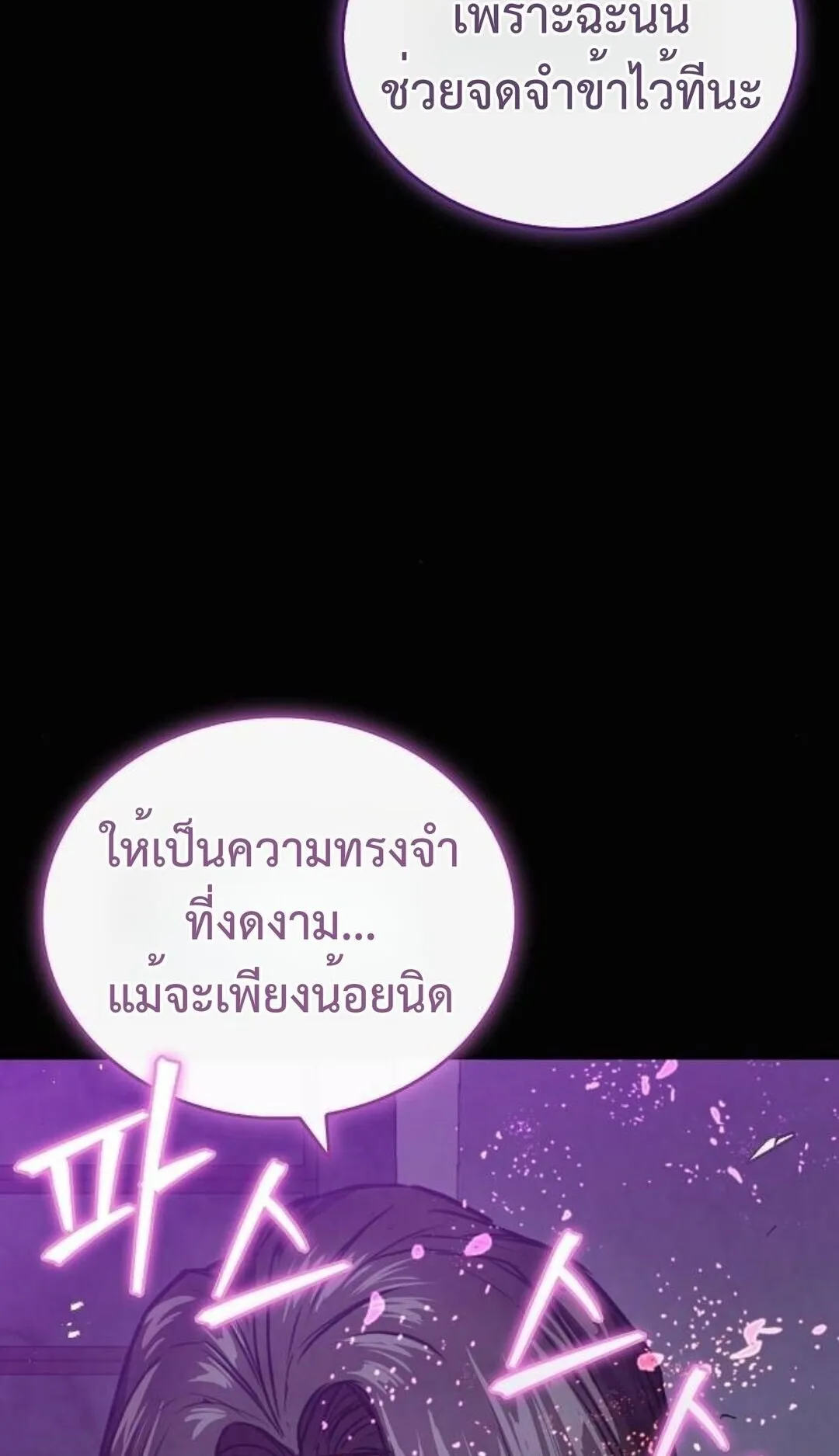 The Demonic Cult Instructor Returns ตอนที่ 21 หน้า 119