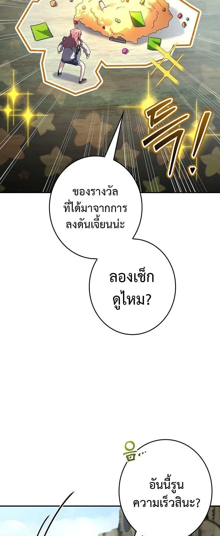 Only I Have an EX-Grade Summon ตอนที่ 22 หน้า 55