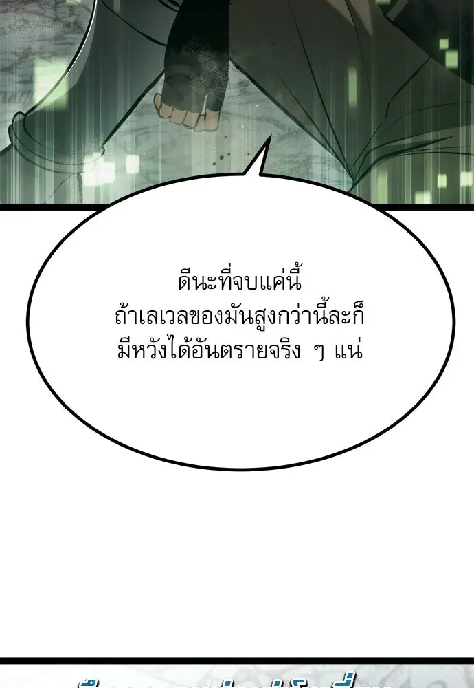 Level 999 Goblin ตอนที่ 6 หน้า 4