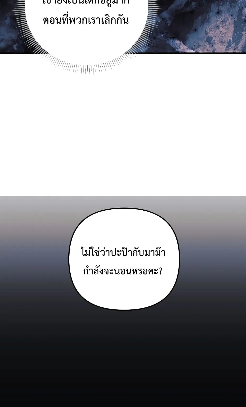 My Daughter is the Final Boss ตอนที่ 3 หน้า 44