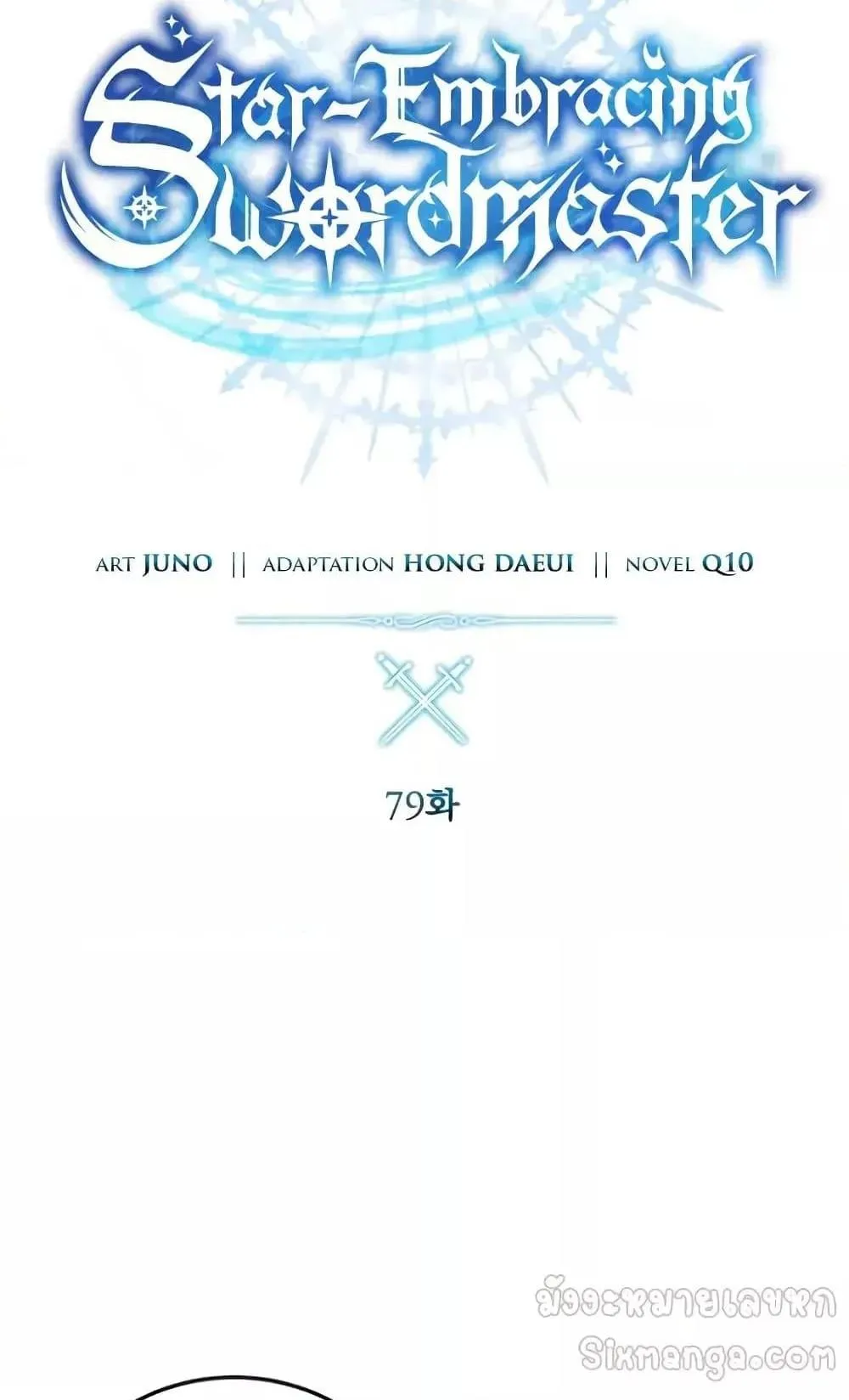Star-Embracing Swordmaster ตอนที่ 79 หน้า 52