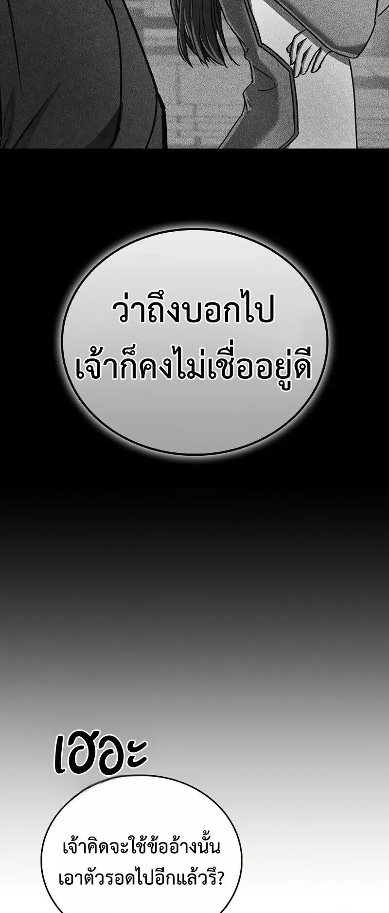 The Demonic Cult Instructor Returns ตอนที่ 43 หน้า 51