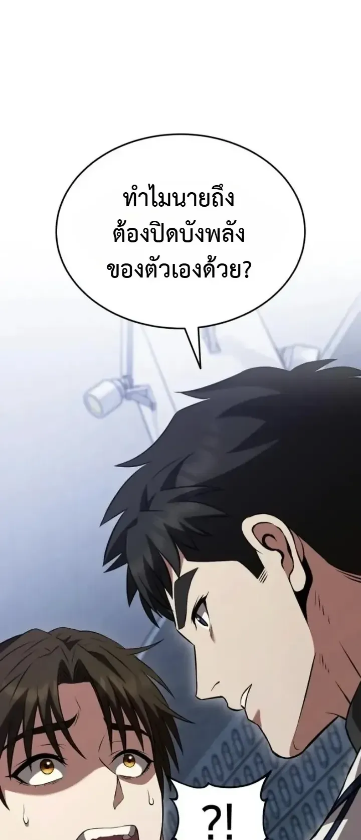 Transcendence Due To A System Error ตอนที่ 4 หน้า 74