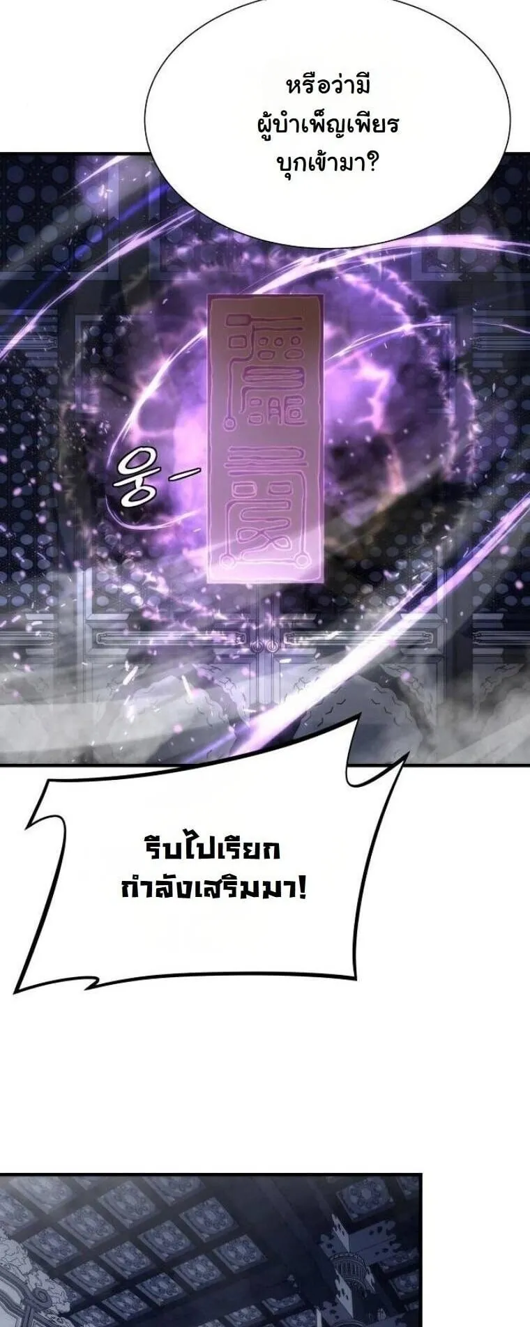 A Regressor’s Tale of Cultivation ตอนที่ 20 หน้า 6