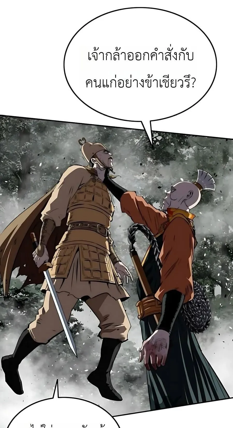 The Supreme Demonic Sword ตอนที่ 31 หน้า 22