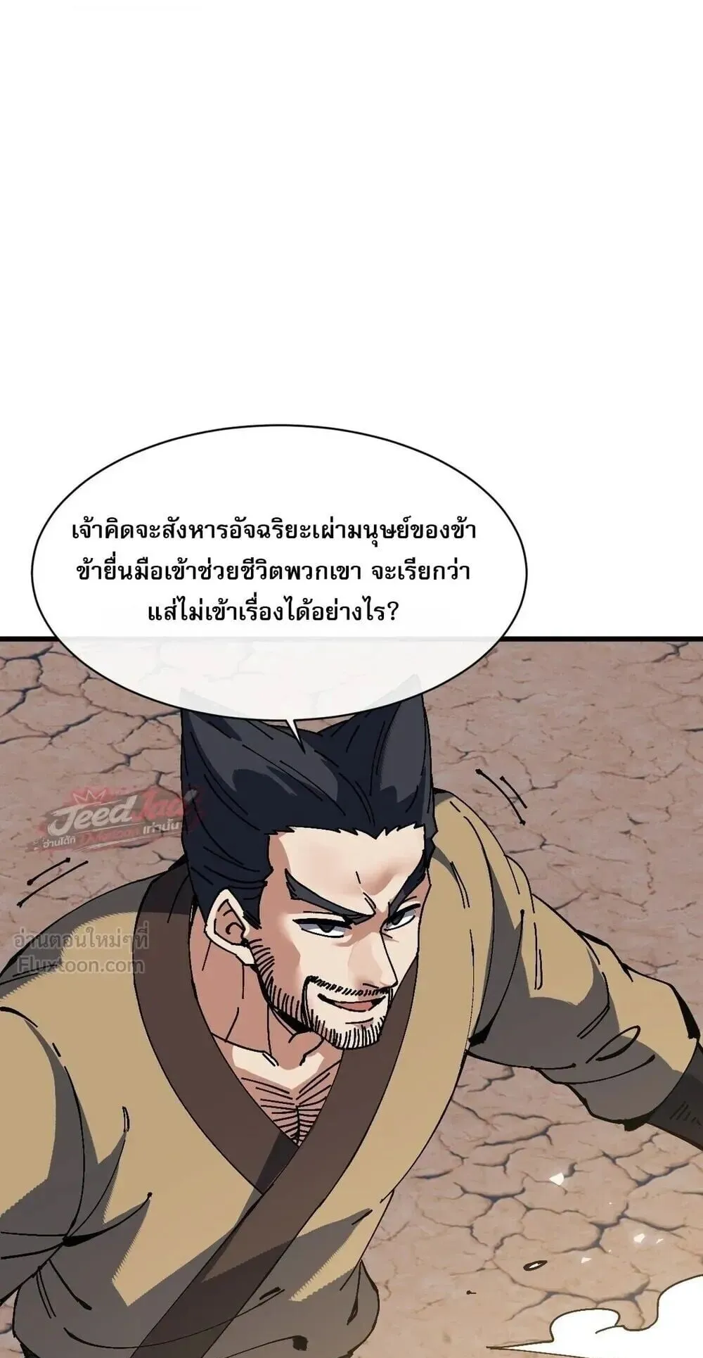 Devious Son of Heaven ตอนที่ 198 หน้า 33