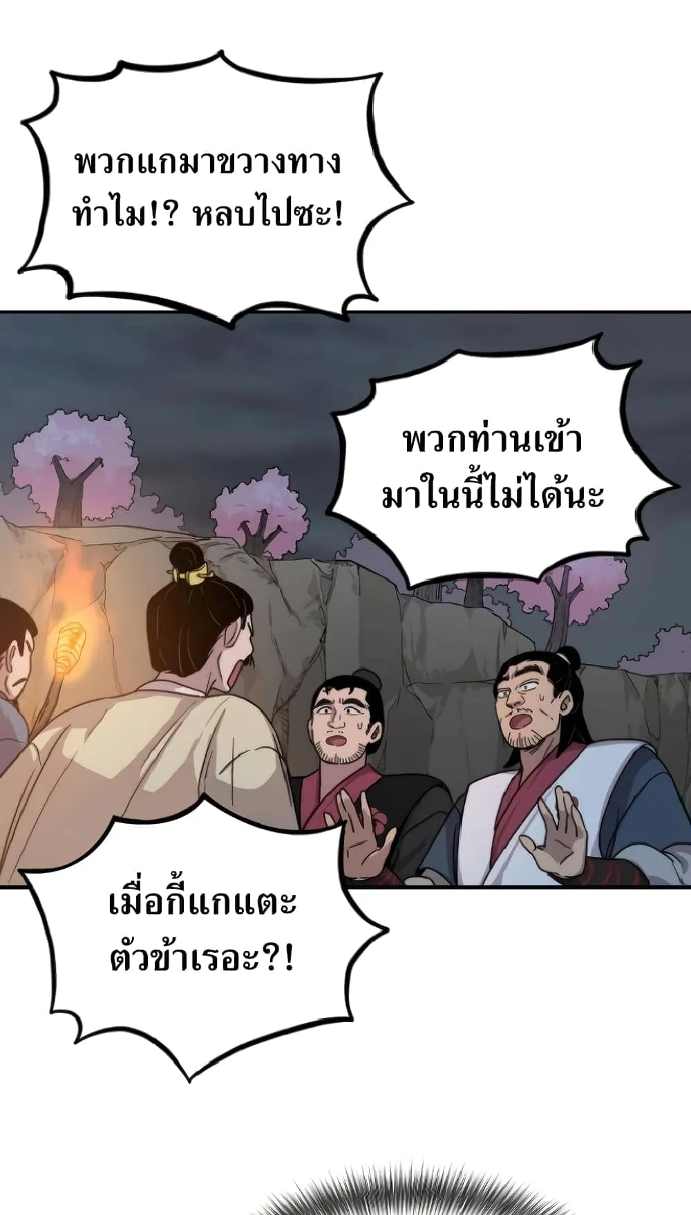 Return of the Flowery Mountain Sect ตอนที่ 5 หน้า 114