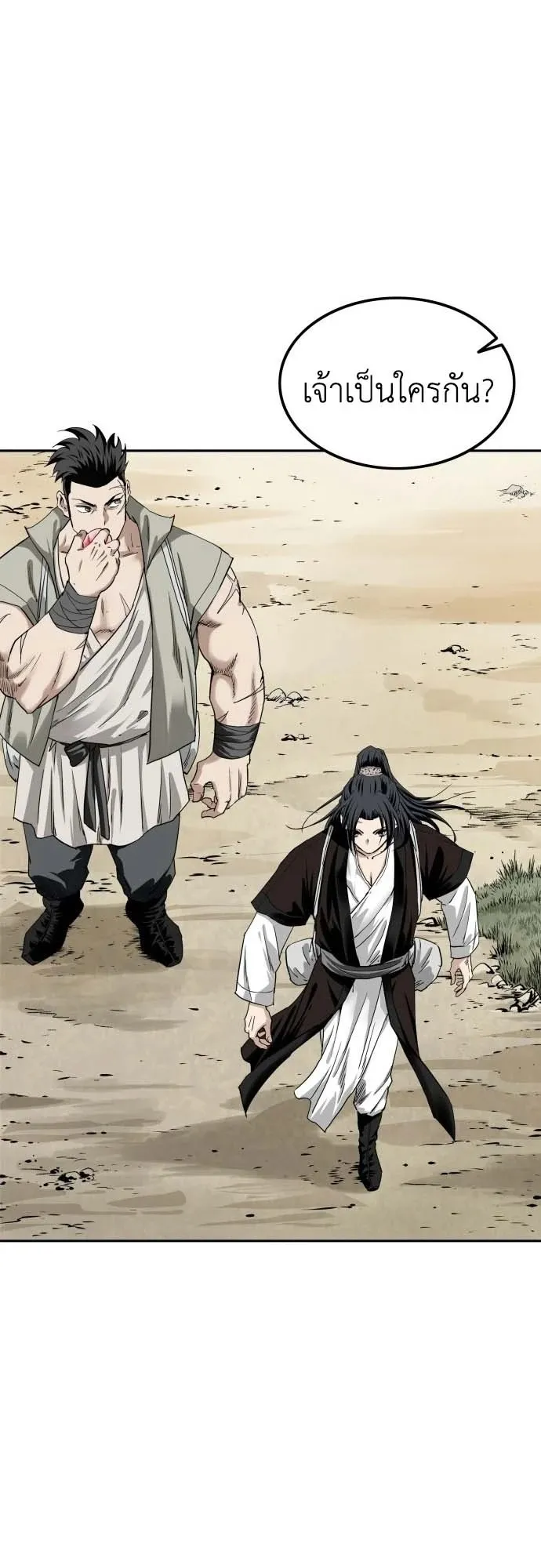 The Supreme Demon Swordmaster ตอนที่ 2 หน้า 15