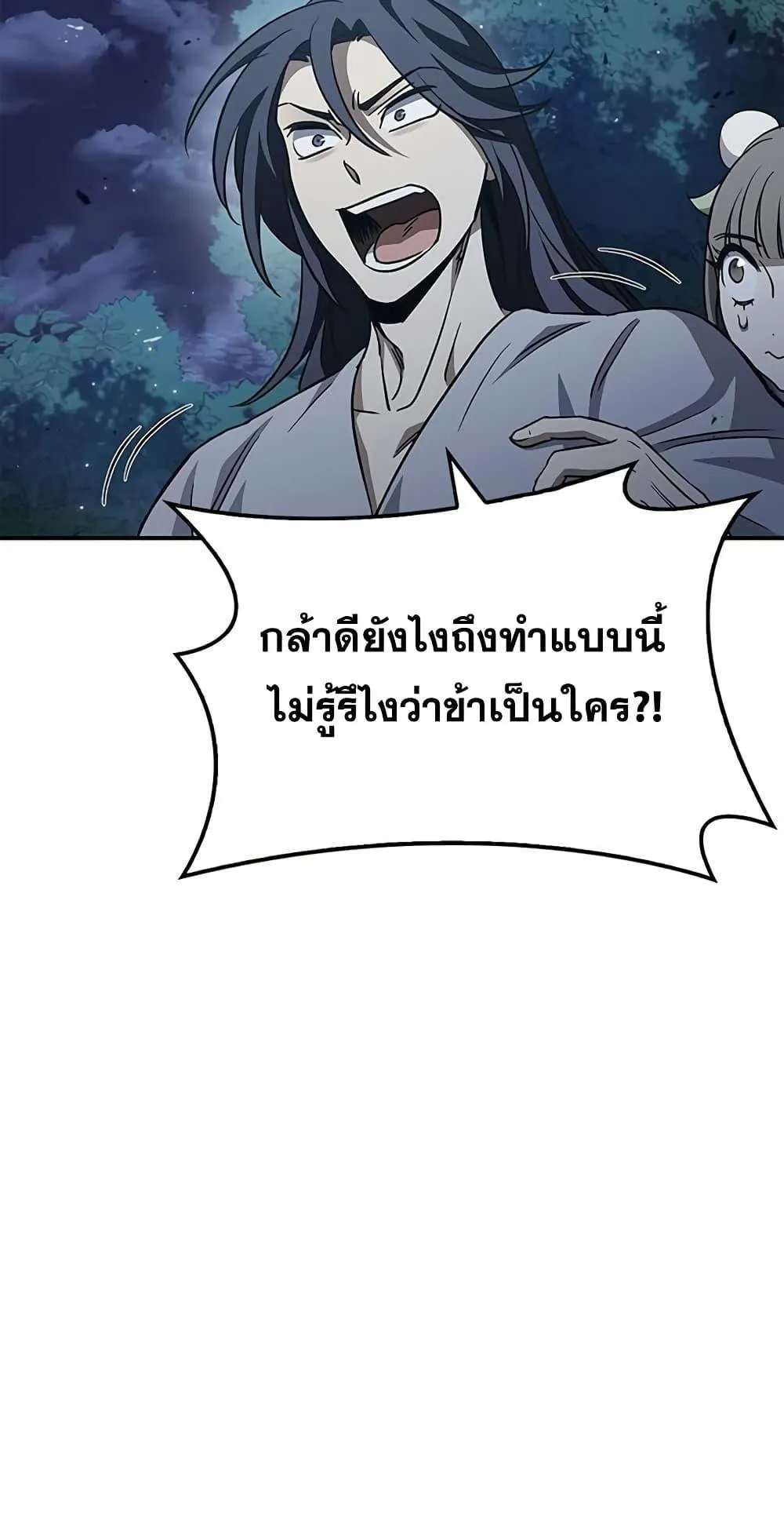 Heavenly Grand Archive’s Young Master ตอนที่ 6 หน้า 20