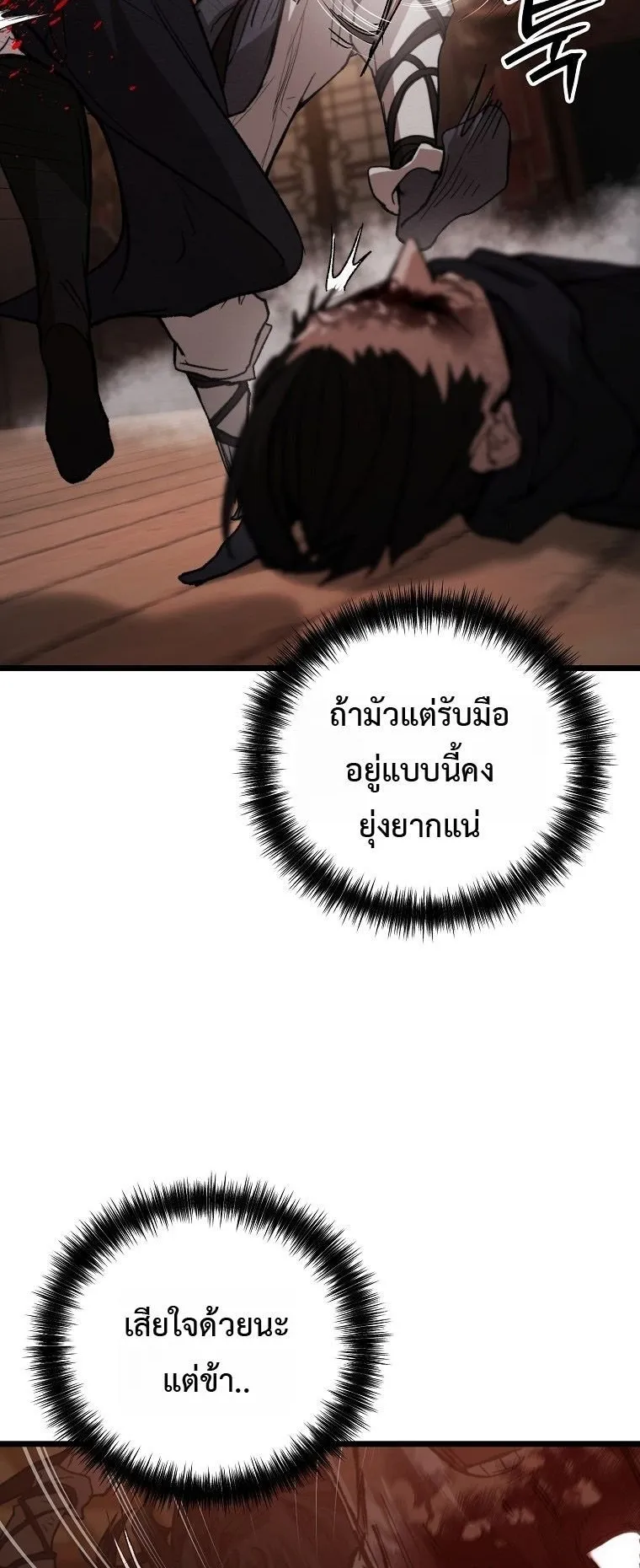 Unrivaled Spear Ghost ตอนที่ 36 หน้า 67