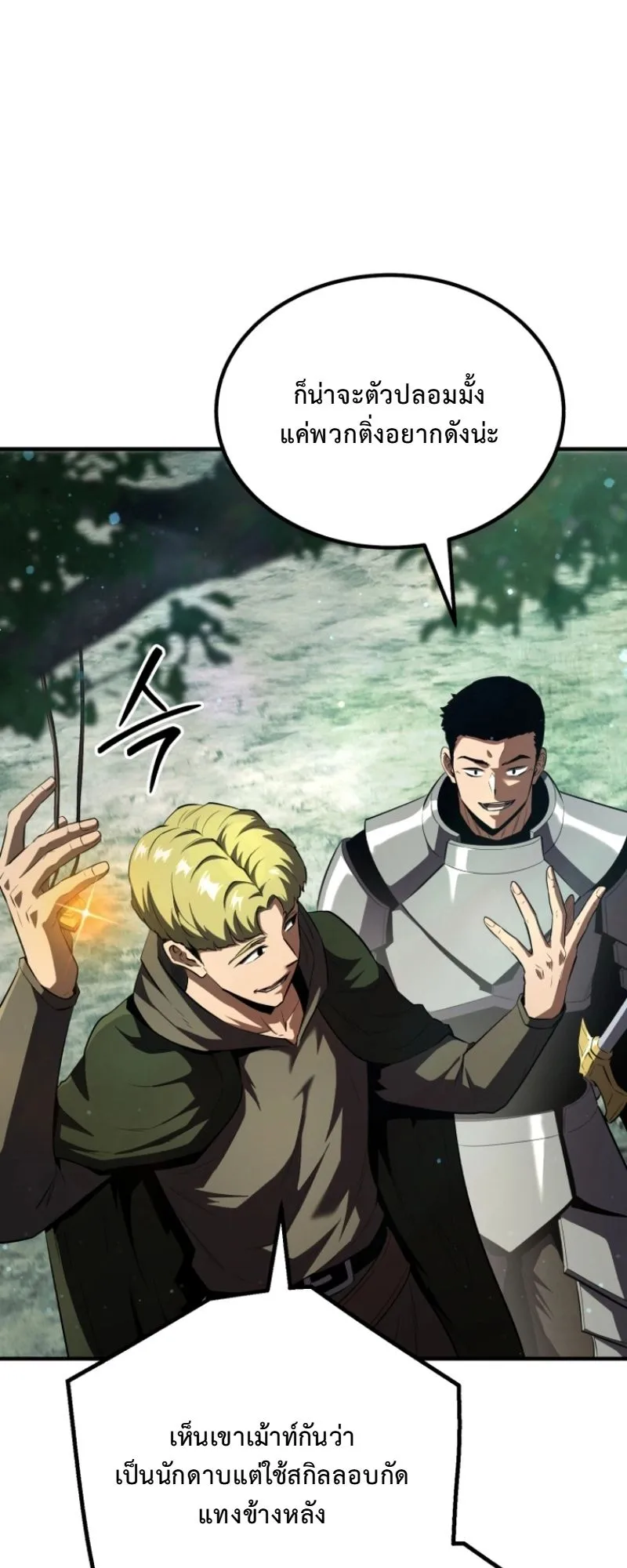 The Return of the Unrivaled Genius Ranker ตอนที่ 10 หน้า 43