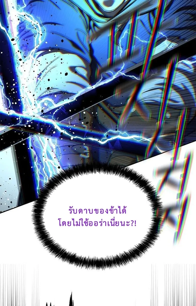 The Iron Emperor ตอนที่ 24 หน้า 85